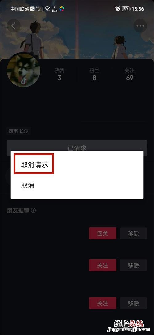抖音怎麽關掉粉絲團牌子