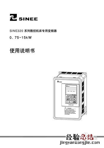 sinee是什么牌子的变频器