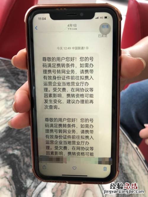 携号转网短信怎么发