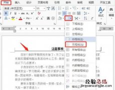 页眉没有横线怎么添