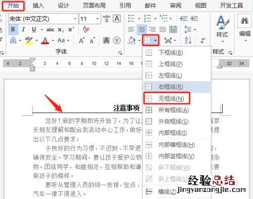 页眉没有横线怎么添