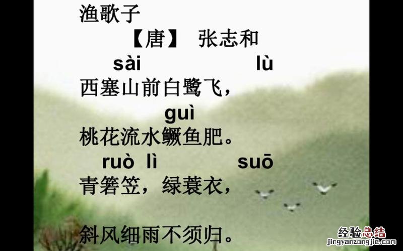 西塞山前白鹭飞下一句