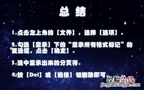 怎么取消分页符下一页