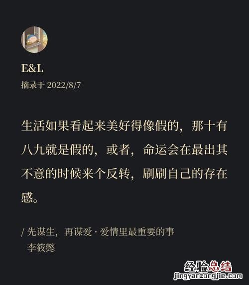 先谋生再谋爱下一句