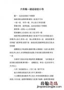 运动会的口号