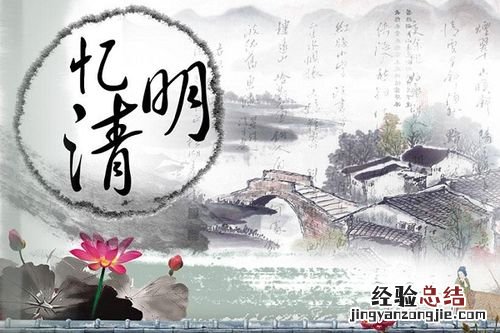 清明节起源