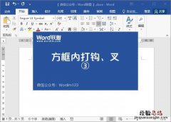 怎么在方格内打√号