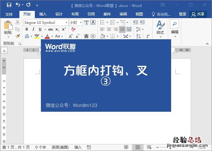 怎么在方格内打√号