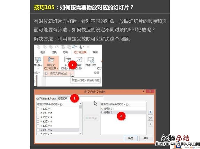 ppt如何设置出来的先后顺序