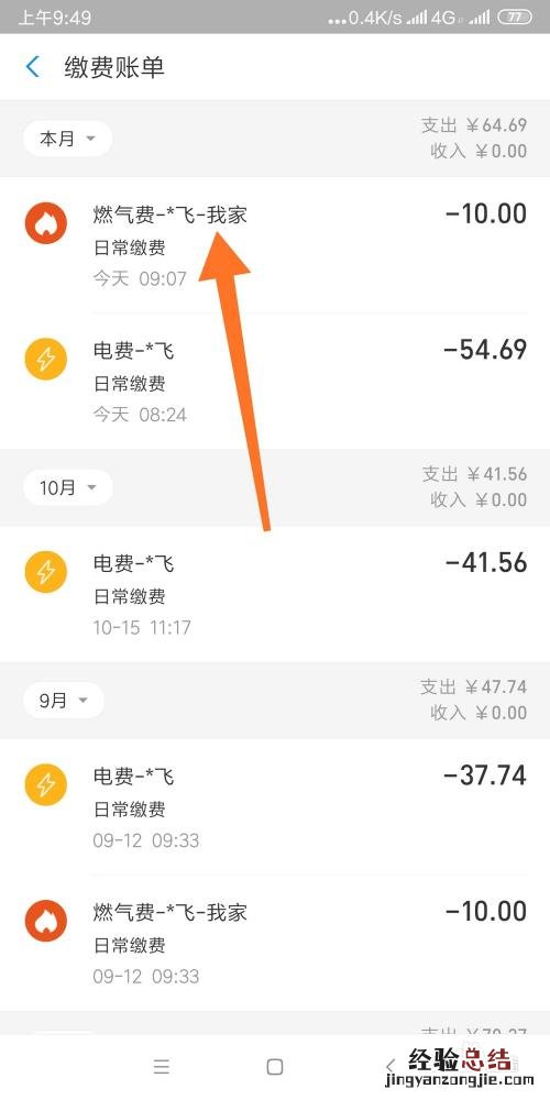 燃气费过高怎么查明细