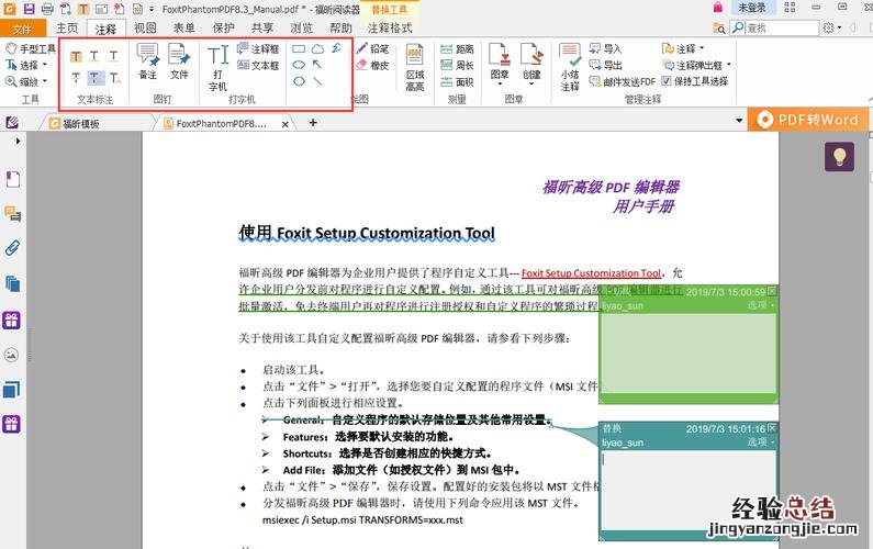 如何在PDF文件添加手写签名