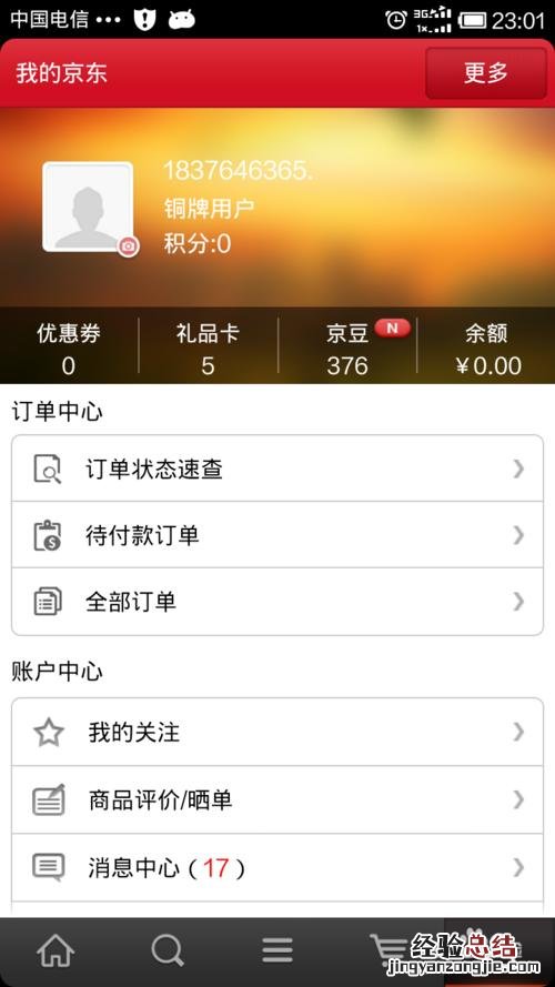 京东锁定订单是什么意思