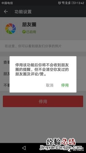微信如何删除朋友圈
