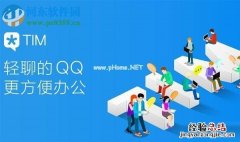 tim在线是什么意思qq