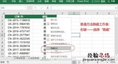 怎样取消隐藏的工作表格