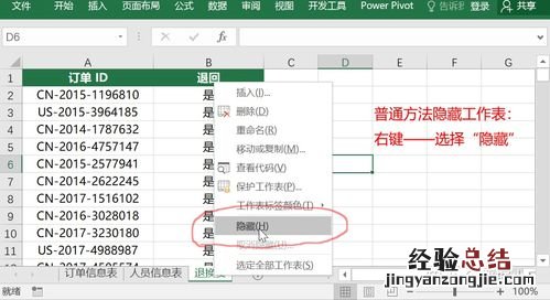怎样取消隐藏的工作表格