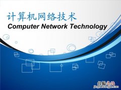 计算机网络按覆盖范围分类可分为