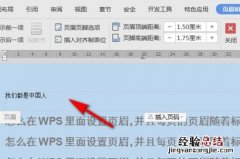 wps页眉上面有一条横线怎么去掉