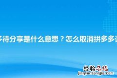 拼多多快捷支付如何取消