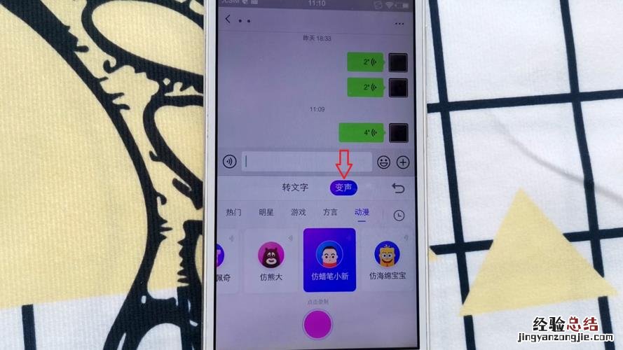微信语音可以变声吗