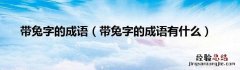 一只鹰一座山打一成语