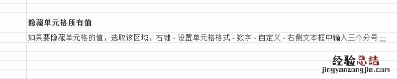 怎么隐藏单元格