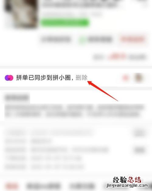 拼多多如何删除购买记录