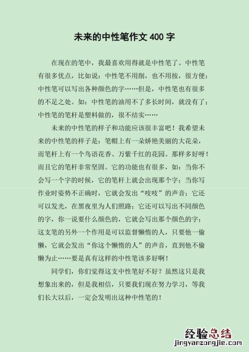 圆珠笔怎么消除字迹
