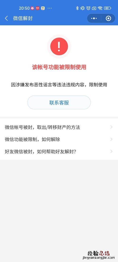 对方微信号已被限制登录是什么意思