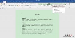 怎么让word标题固定每一页