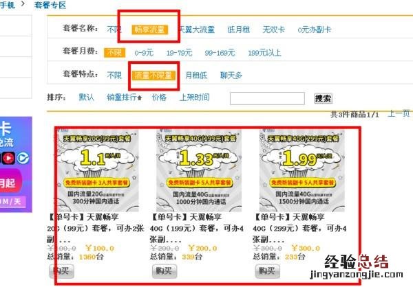 移动放心用套餐是什么意思