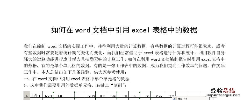 表格粘贴到word太大怎么办