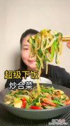 菜干怎么炒才好吃