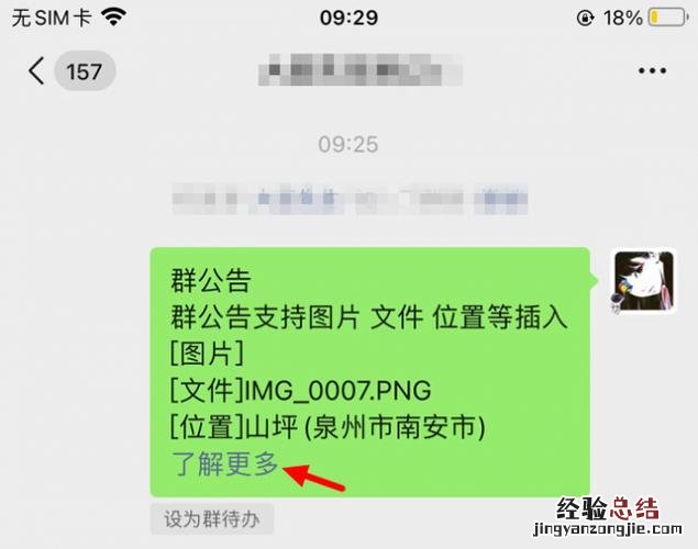 完成了群公告是什么意思微信