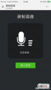 微信语音响了几声显示对方忙线中