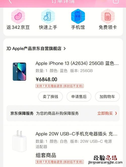 京东30天价保什么意思