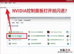 未发现nvidia控制面板是什么意思