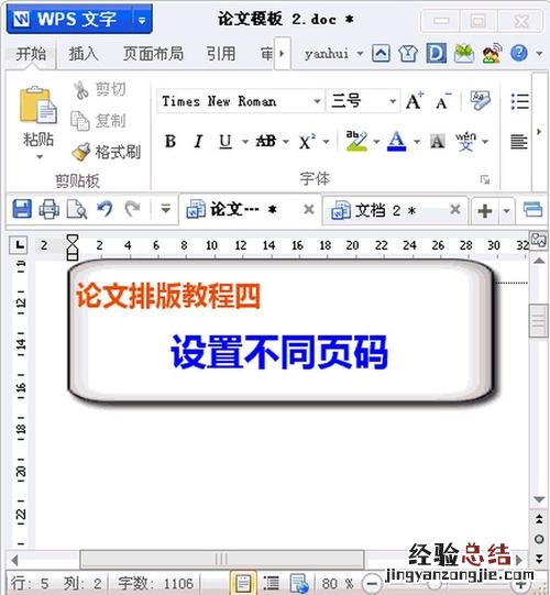 奇数页眉设置成章节名
