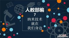 纳米技术是什么意思