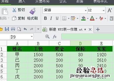 wps表格怎么把一个格分成两个