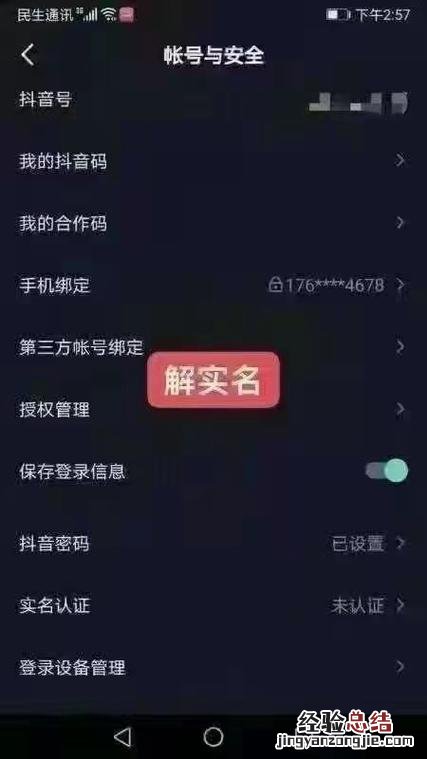 用移动流量卡注册抖音号可以吗