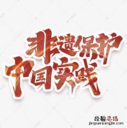 创意的由来