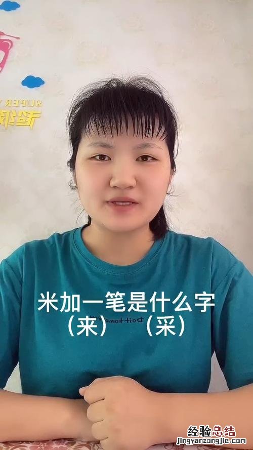 干加一笔是什么字