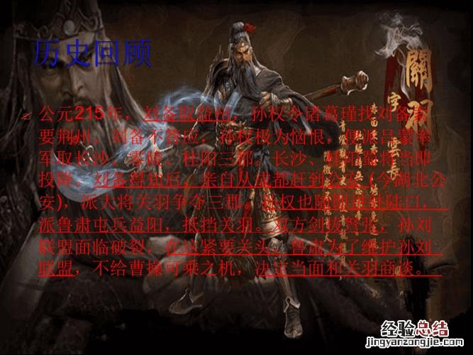 三国演义故事梗概