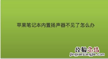 苹果11微信扬声器声音小怎么回事
