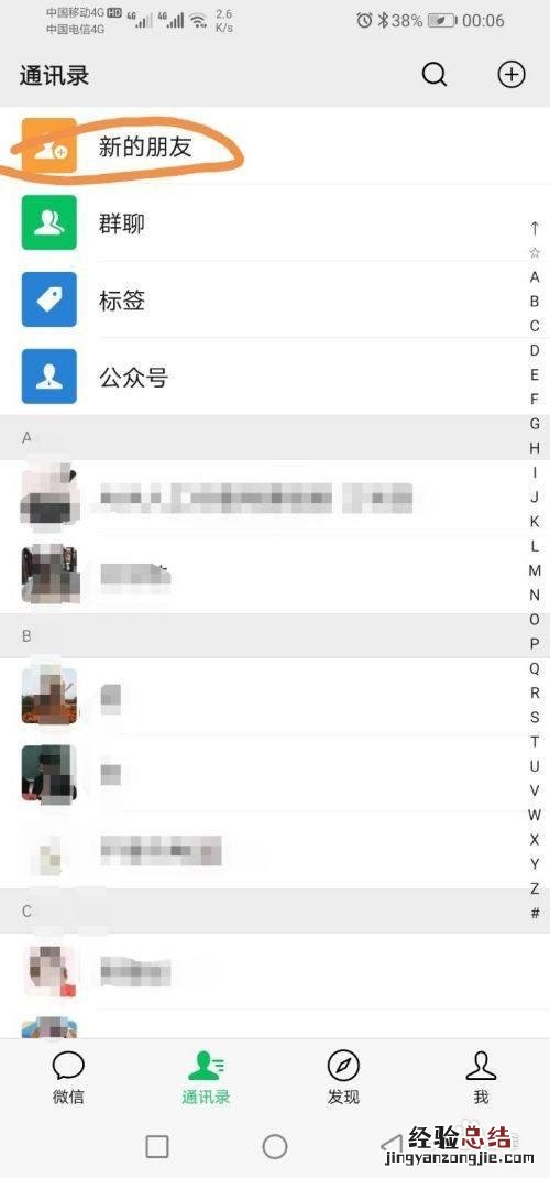 微信怎么添加通讯录好友