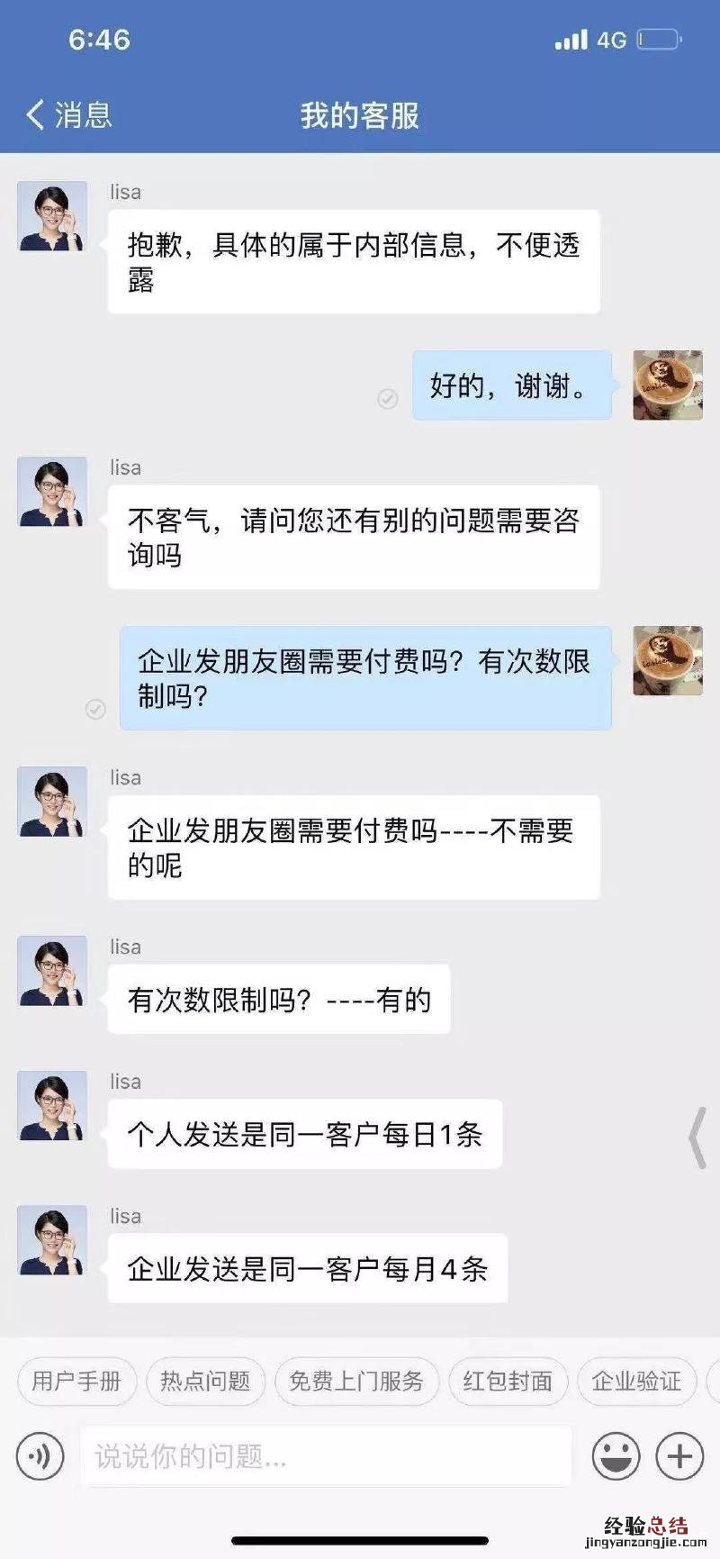 企业微信能看到个人朋友圈吗