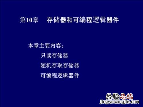 只读存储器和随机存储器的主要区别是什么