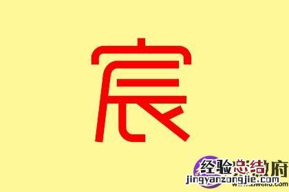 媛字取名寓意