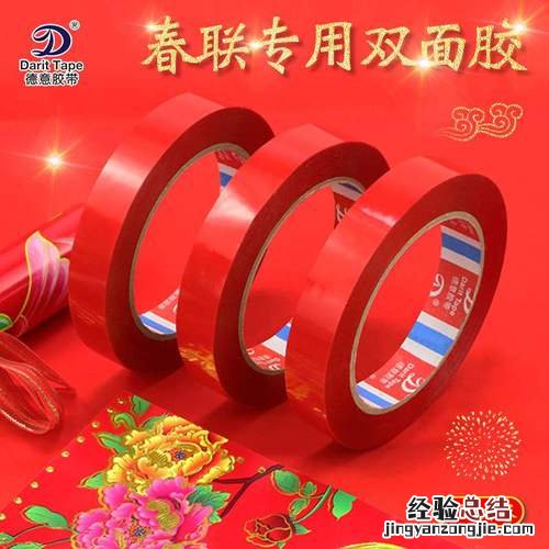 贴对联留下的胶怎么去除